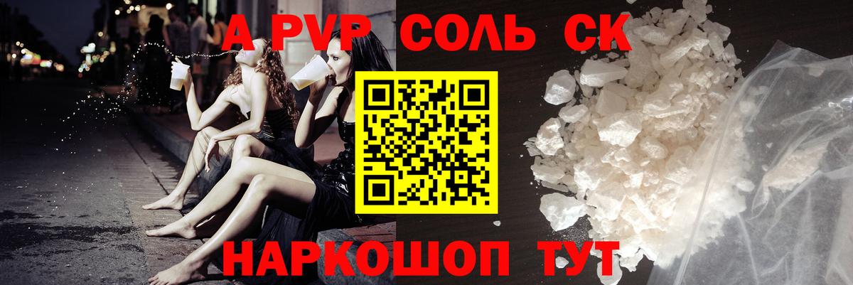 А ПВП Соль Минеральные Воды