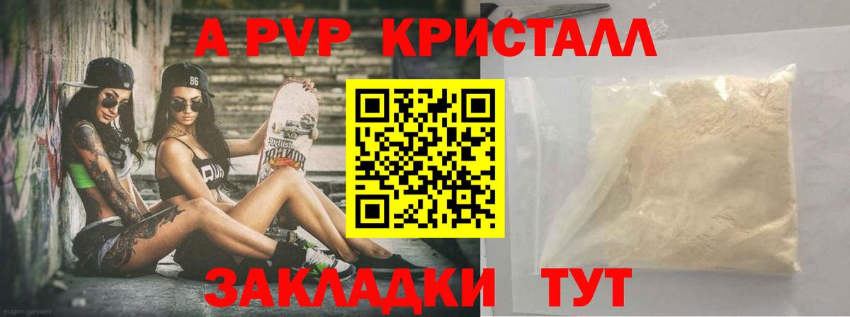 А ПВП СК  Alfa_PVP крисы CK  Alpha PVP VHQ  Вход с VPN  А ПВП  Минеральные Воды 