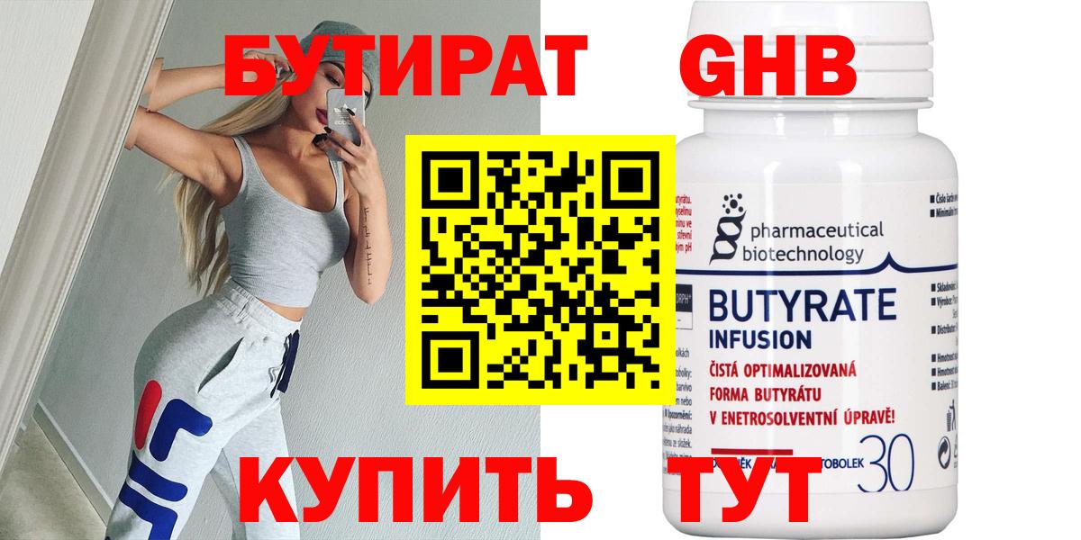 БУТИРАТ бутик Минеральные Воды