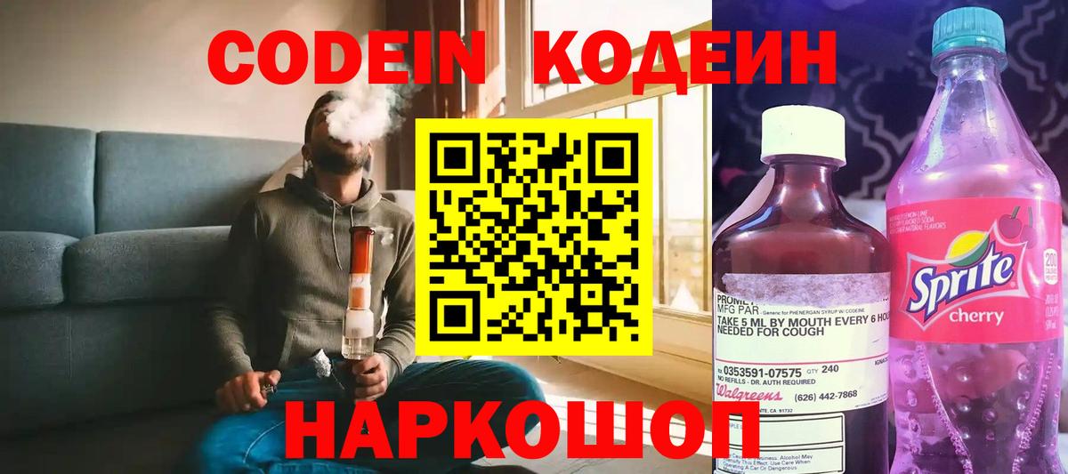 Кодеиновый сироп Lean напиток Lean (лин)  Вход с VPN  Минеральные Воды 