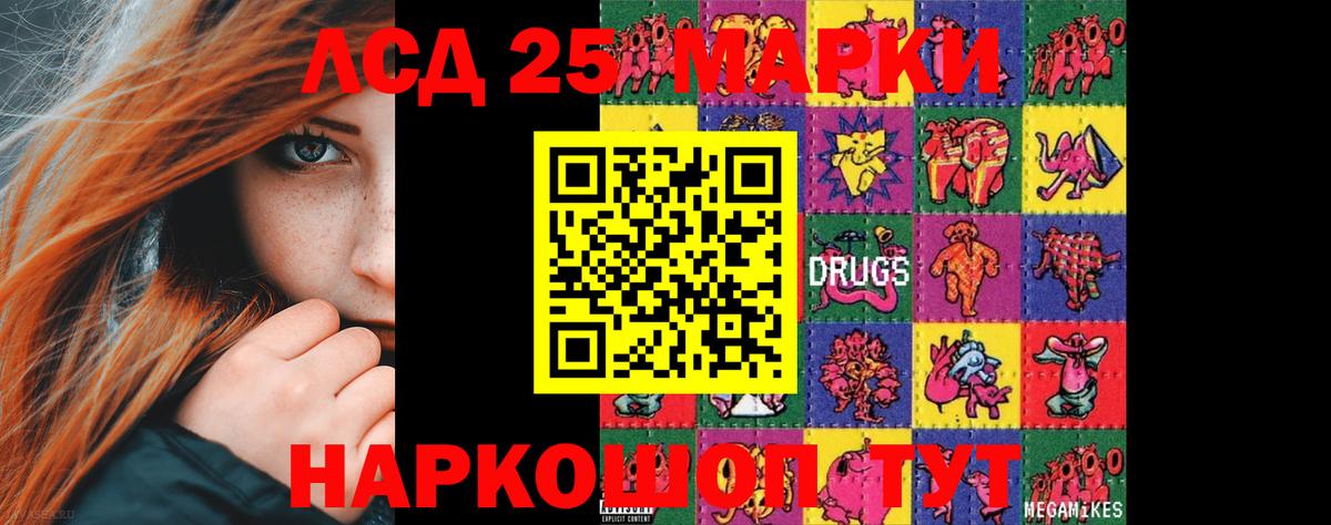 LSD-25 экстази кислота Минеральные Воды