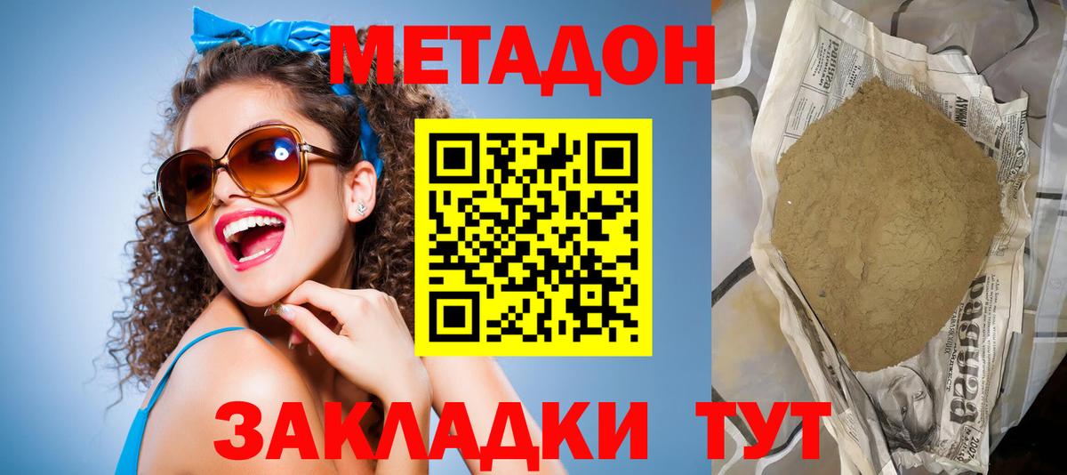 МЕТАДОН мёд  Вход с VPN  Метадон methadone  Минеральные Воды 
